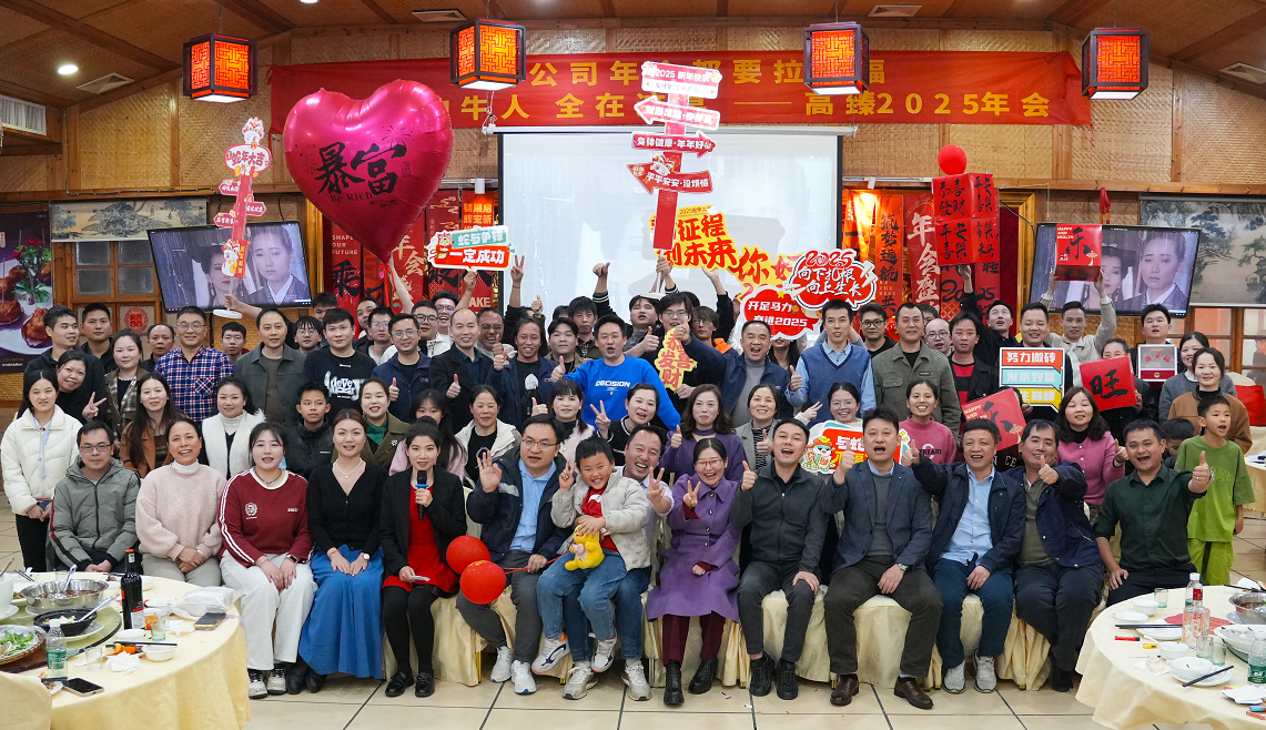 佼佼者2025年會｜突破·奮斗——共赴璀璨新征程！
