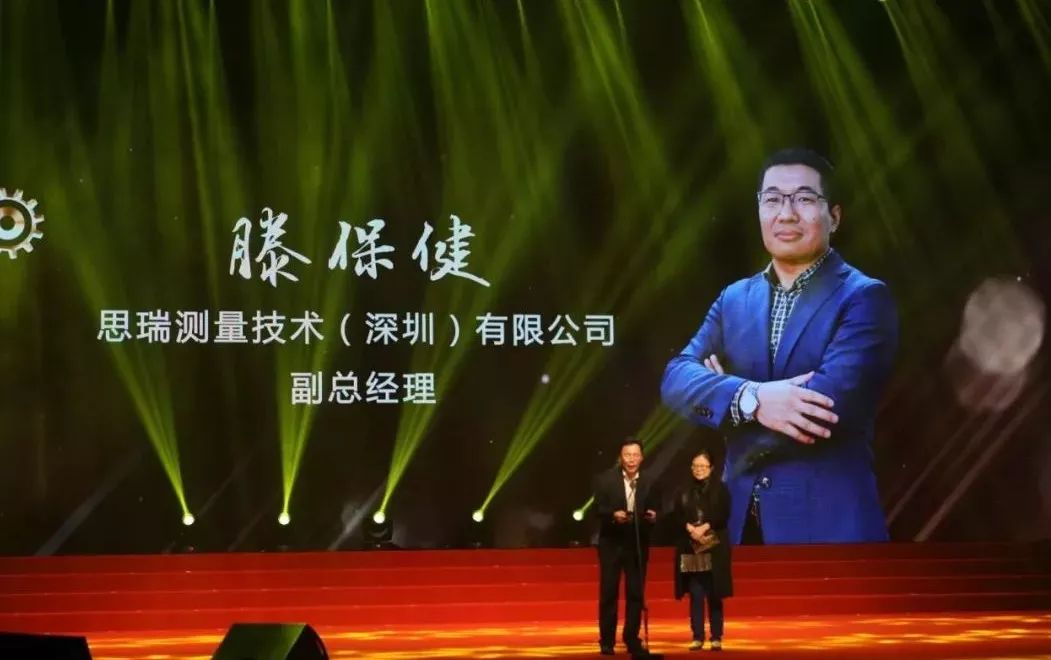 載譽(yù)而歸|思瑞測量榮膺改革開放40年機(jī)械行業(yè)盛典兩項(xiàng)大獎(圖6) 載譽(yù)而歸|思瑞測量榮膺改革開放40年機(jī)械行業(yè)盛典兩項(xiàng)大獎(圖6)