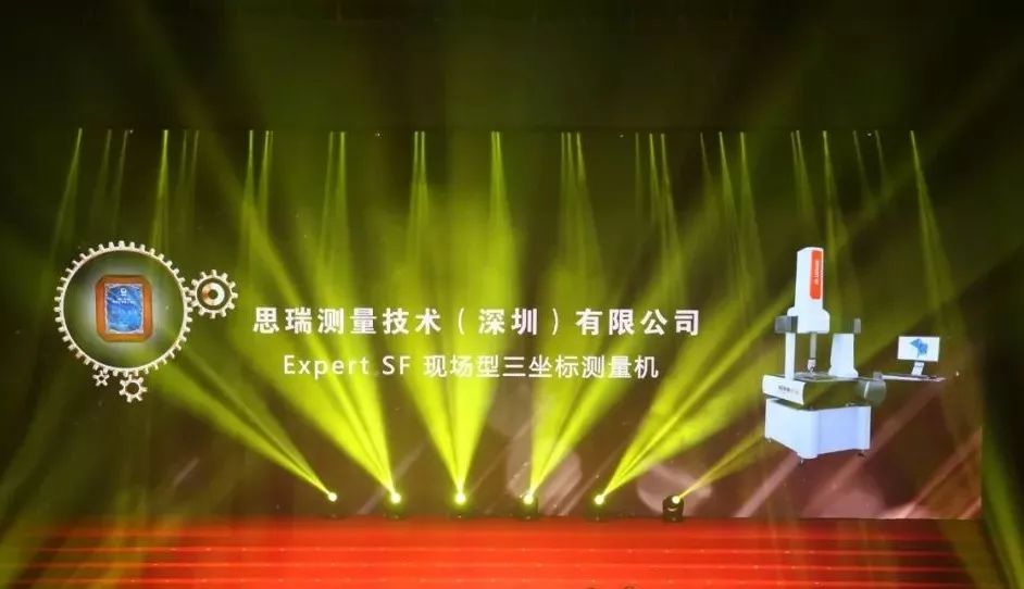 載譽(yù)而歸|思瑞測量榮膺改革開放40年機(jī)械行業(yè)盛典兩項(xiàng)大獎(圖3) 載譽(yù)而歸|思瑞測量榮膺改革開放40年機(jī)械行業(yè)盛典兩項(xiàng)大獎(圖3)