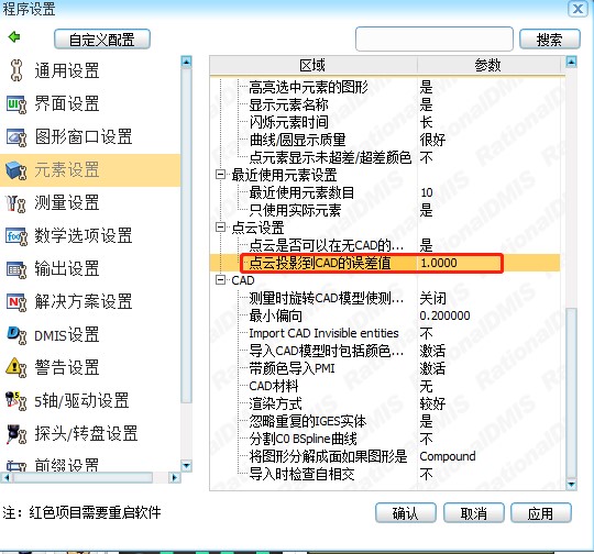 三坐標(biāo)測(cè)量軟件Rational-DMIS指定測(cè)量點(diǎn)及導(dǎo)入點(diǎn)云操作技巧(圖7) 三坐標(biāo)測(cè)量軟件Rational-DMIS指定測(cè)量點(diǎn)及導(dǎo)入點(diǎn)云操作技巧(圖7)