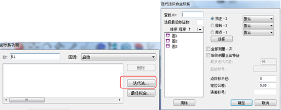 三坐標(biāo)測量機(jī)之迭代建立坐標(biāo)系(二)(圖3) 三坐標(biāo)測量機(jī)之迭代建立坐標(biāo)系(二)(圖3)
