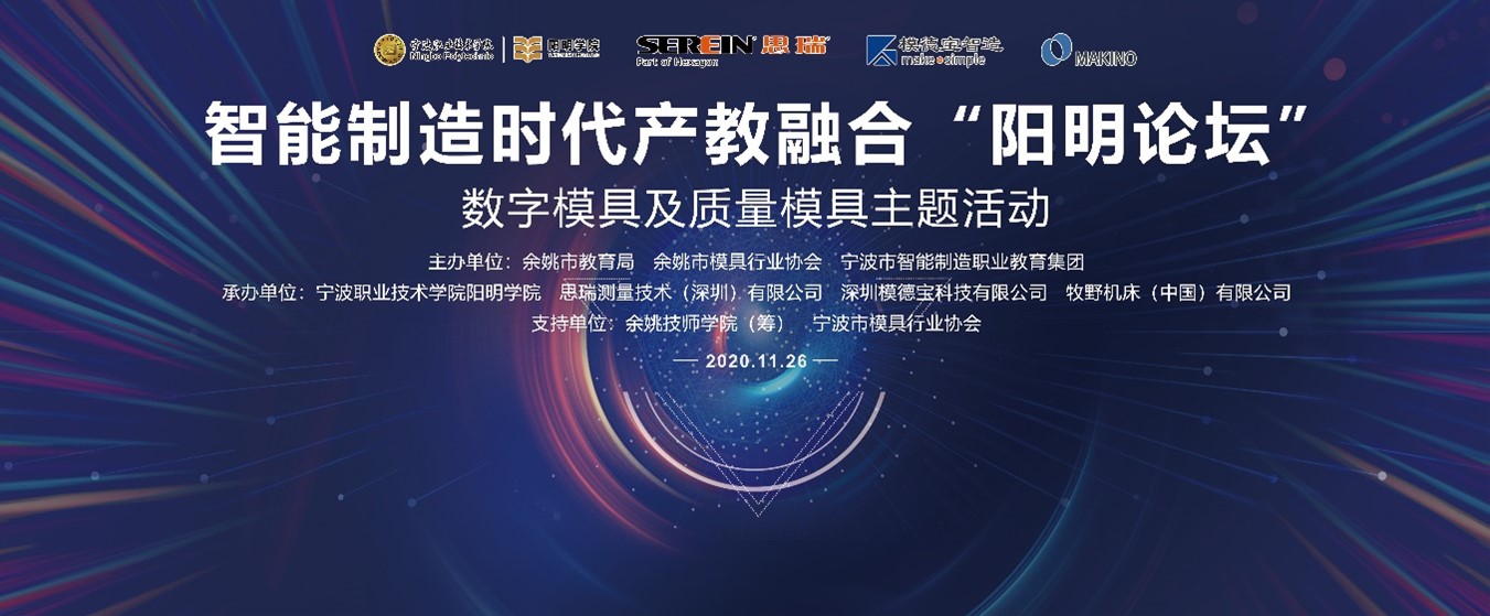 校企共建，協(xié)同創(chuàng)新|智能制造時(shí)代產(chǎn)教融合“陽明論壇”召開(圖1)