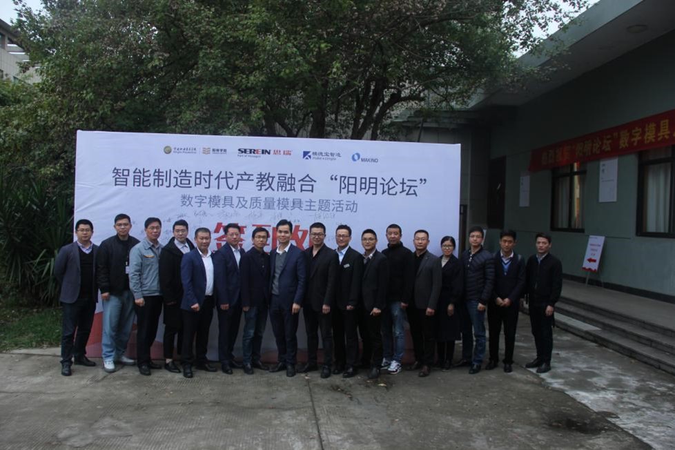 校企共建，協(xié)同創(chuàng)新|智能制造時(shí)代產(chǎn)教融合“陽明論壇”召開(圖2)