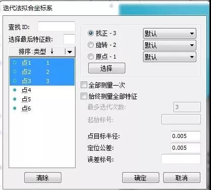 三坐標迭代法坐標系 三坐標迭代法坐標系